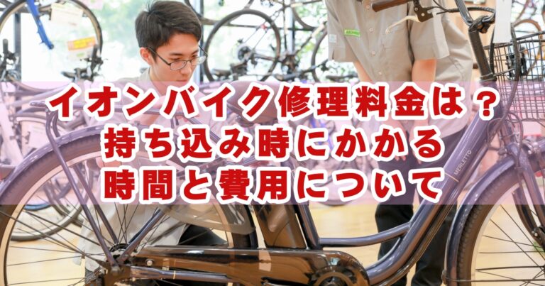 イオンサイクル 電動アシスト自転車 MERLETTO